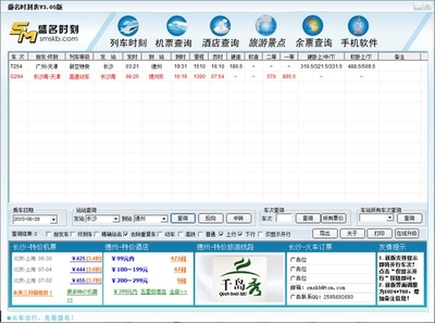 盛名時刻表電腦版 V20160825 暫未上線的數據處理服務新選擇